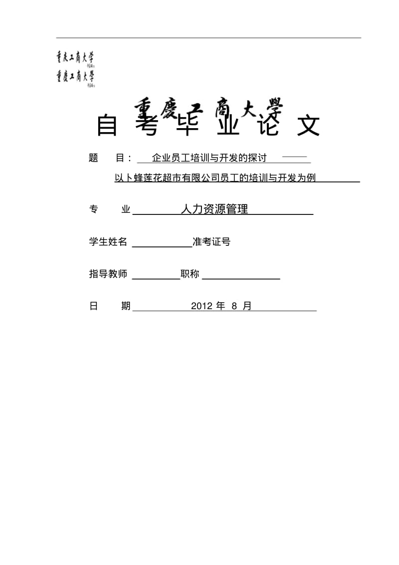 企业员工培训与开发.pdf_第1页