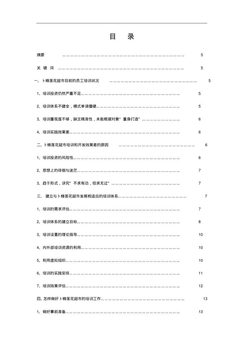 企业员工培训与开发.pdf_第3页