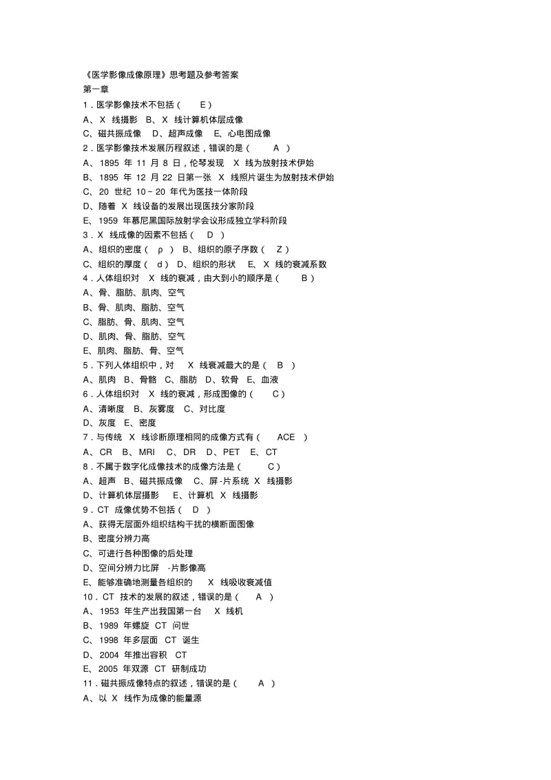 医学影像成像原理题(精).pdf_第1页