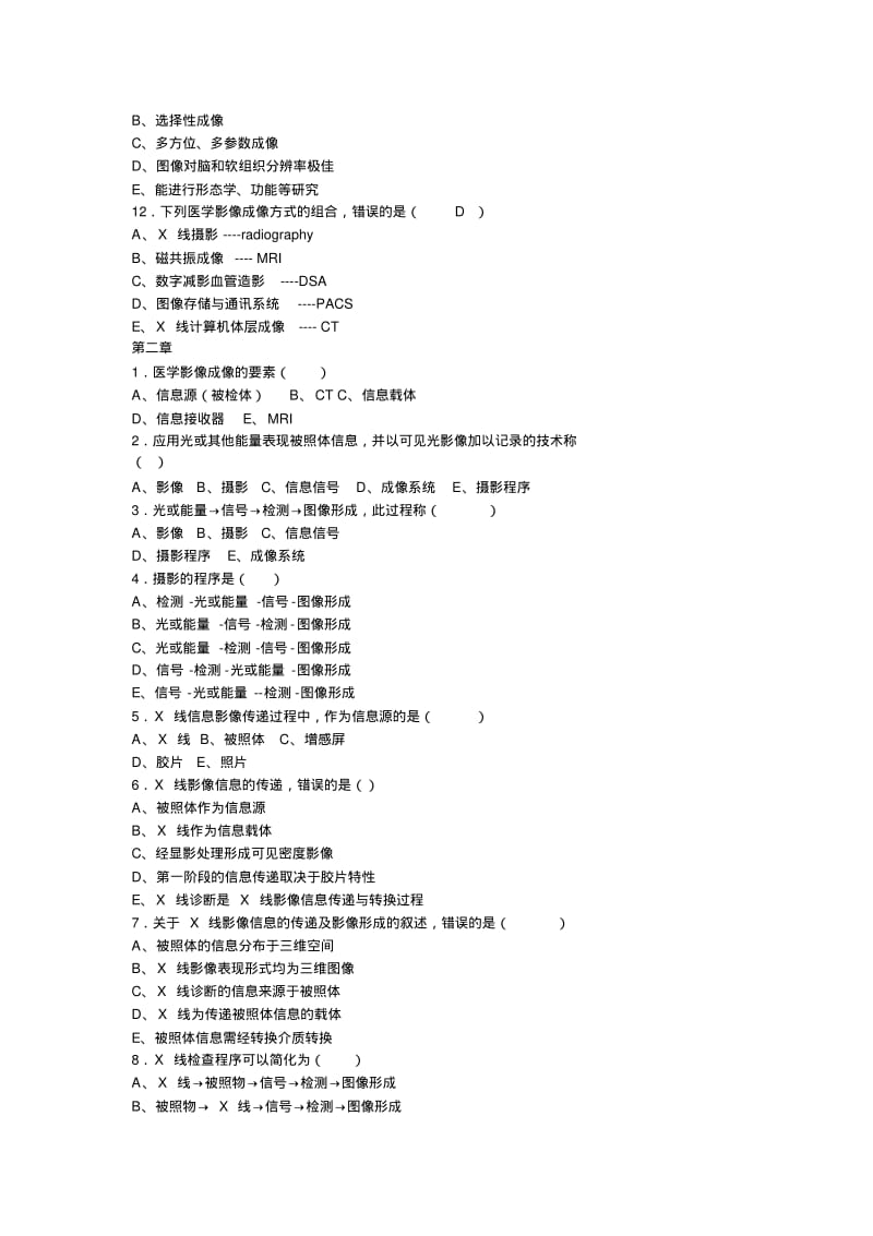 医学影像成像原理题(精).pdf_第2页