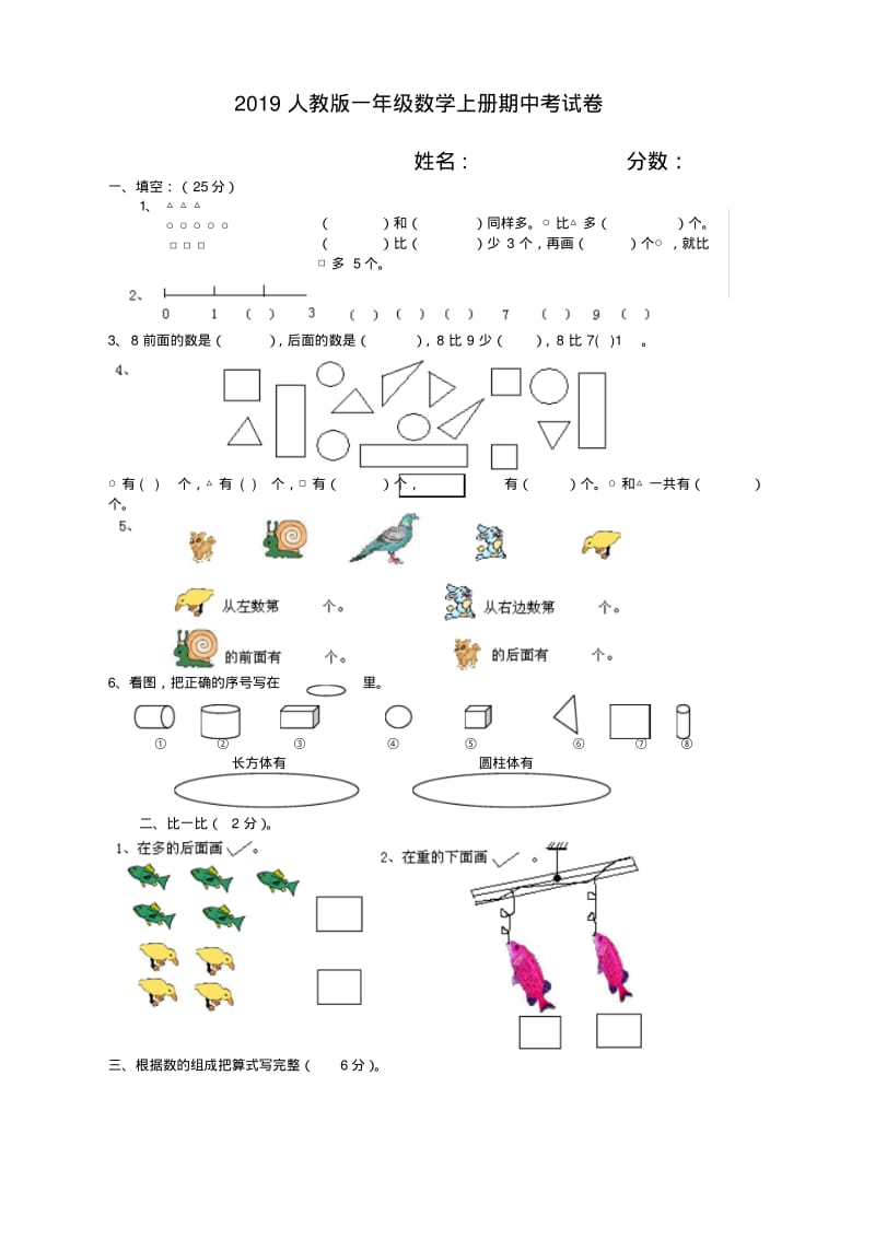 人教版2019年小学数学一年级上册期中测试题3.pdf_第1页