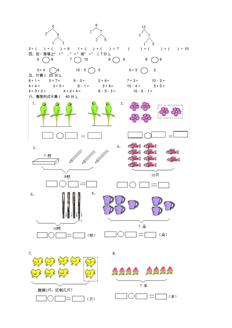 人教版2019年小学数学一年级上册期中测试题3.pdf_第2页