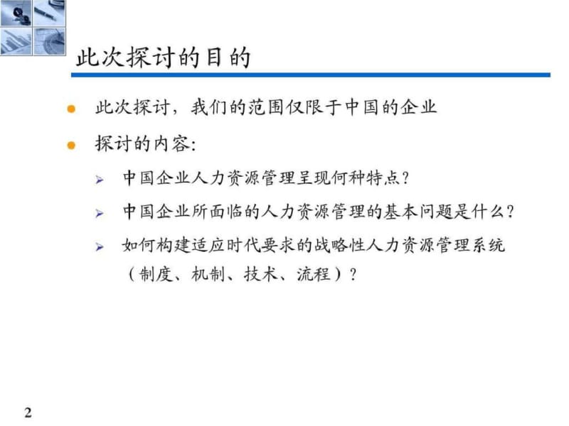 分享战略性人力资源管理StrategicalHRManagement.pdf_第2页