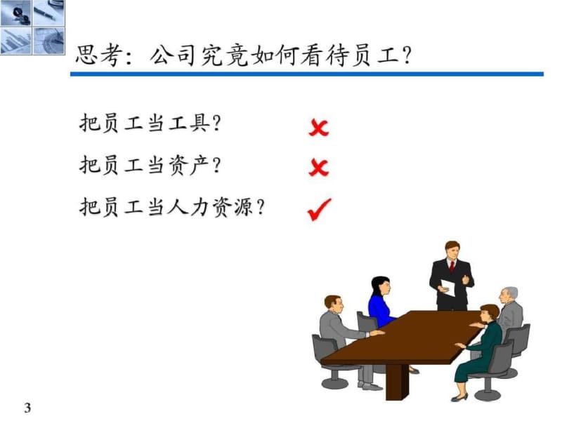 分享战略性人力资源管理StrategicalHRManagement.pdf_第3页