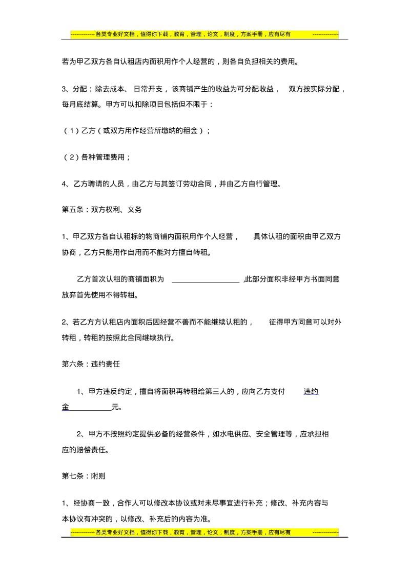 商铺合作租赁协议书.pdf_第2页