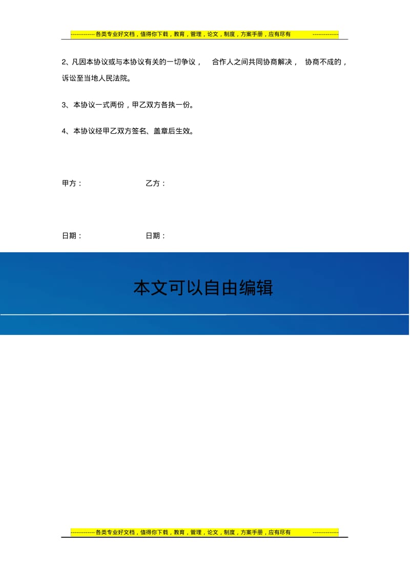 商铺合作租赁协议书.pdf_第3页