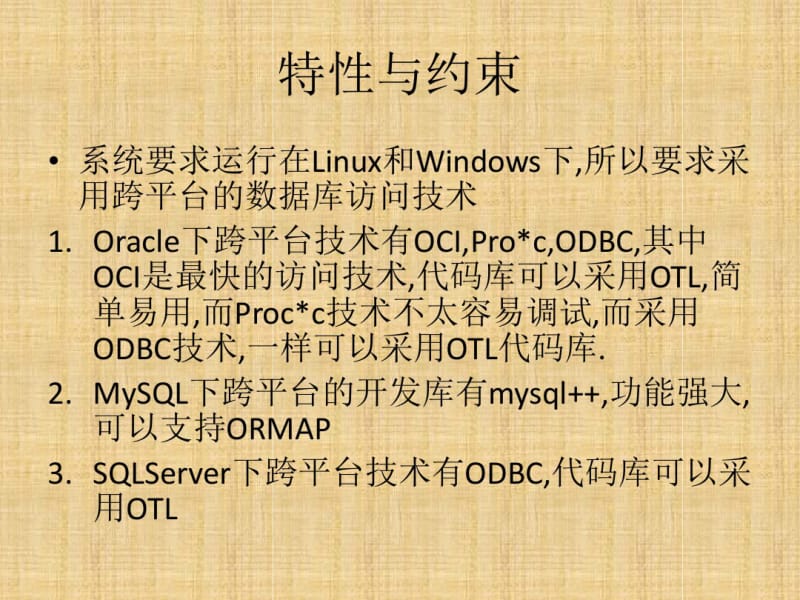 在Linux和WINDOWS下通过ODBC访问Oracle和SQLServer数据库的解决方案.pdf_第2页