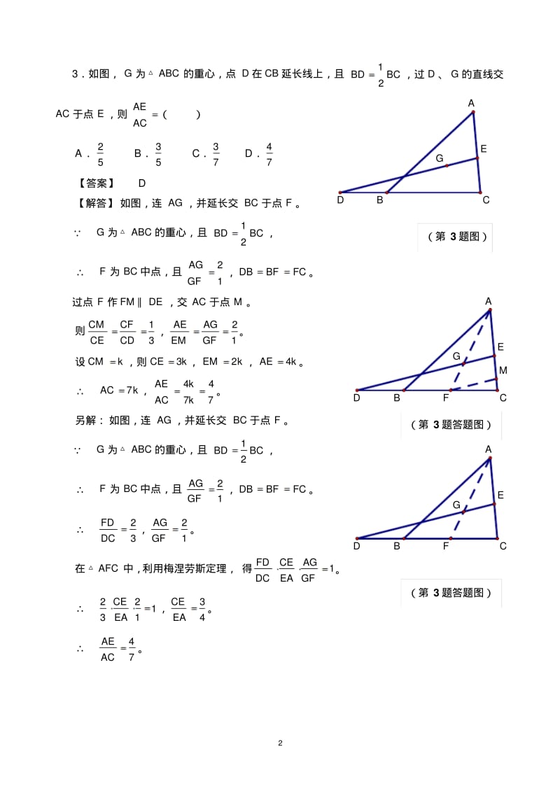 大梦杯福建初中数学竞赛试题参考答案及评分标.pdf_第2页