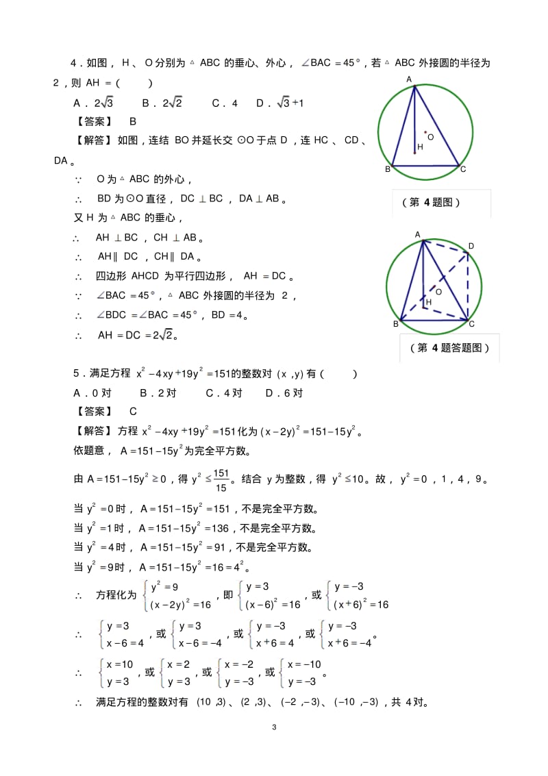 大梦杯福建初中数学竞赛试题参考答案及评分标.pdf_第3页