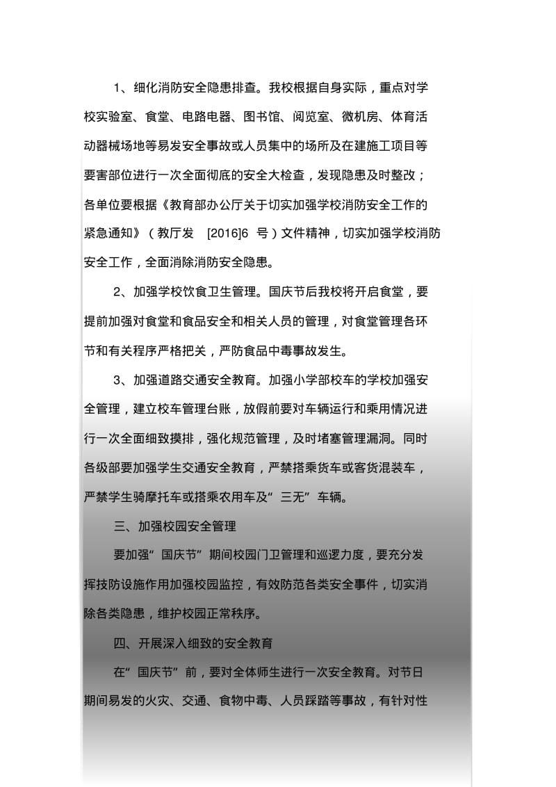 国庆节期间安全工作实施方案.pdf_第2页