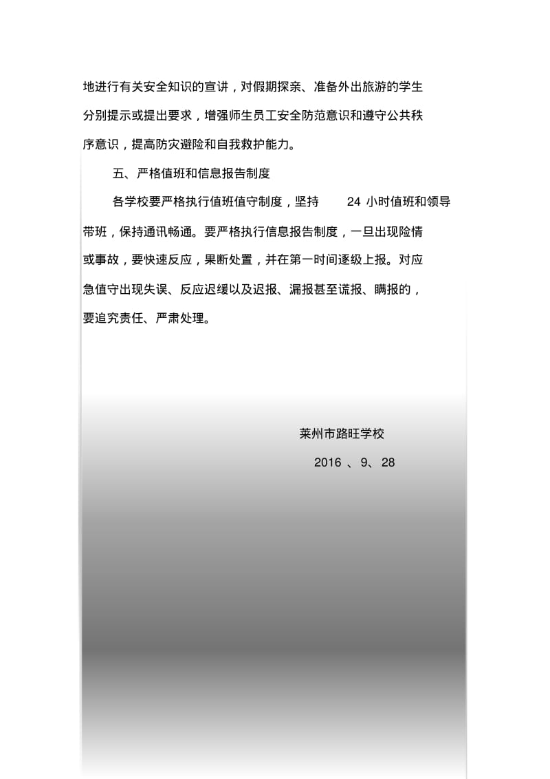 国庆节期间安全工作实施方案.pdf_第3页