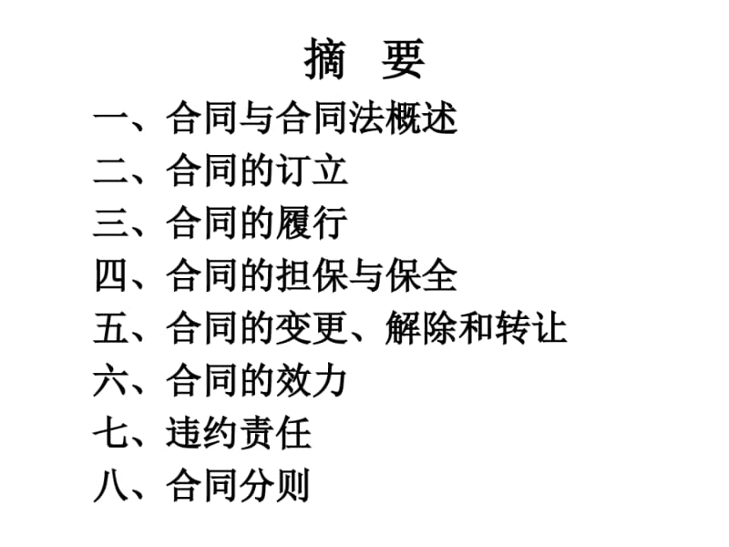 合同履行的概念.pdf_第3页