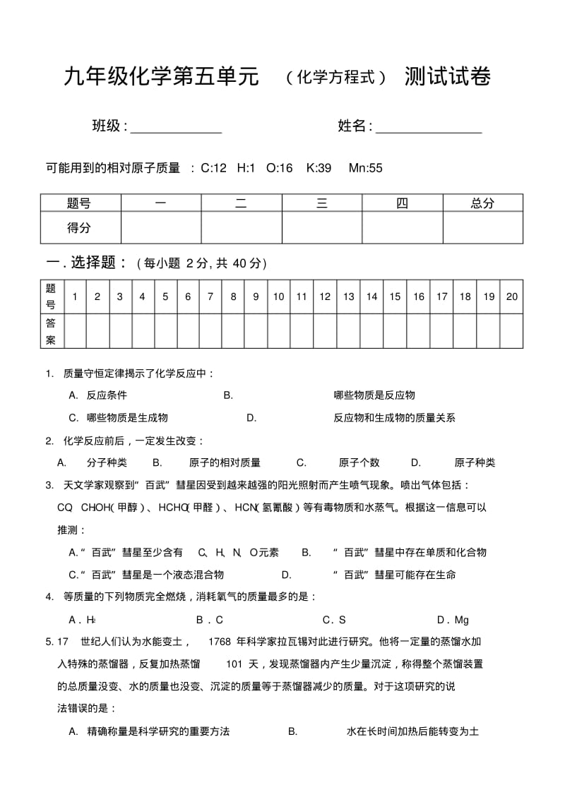 九年级化学化学方程式测试试卷.pdf_第1页