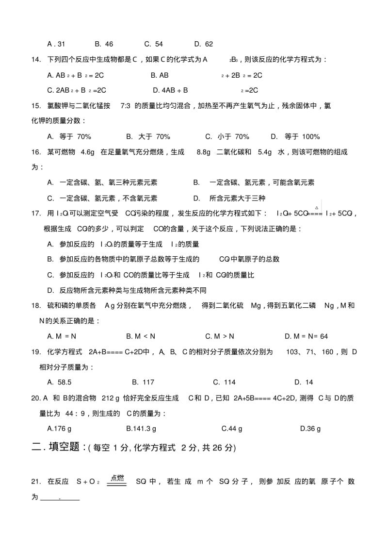 九年级化学化学方程式测试试卷.pdf_第3页