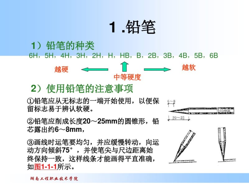 制图工具及其用法.pdf_第3页