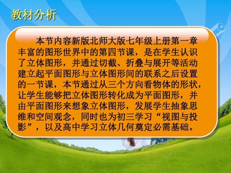 北师大2011课标版初中数学七年级上册第一章1.4从三个方向看物体的形状课件(共21张).pdf_第2页