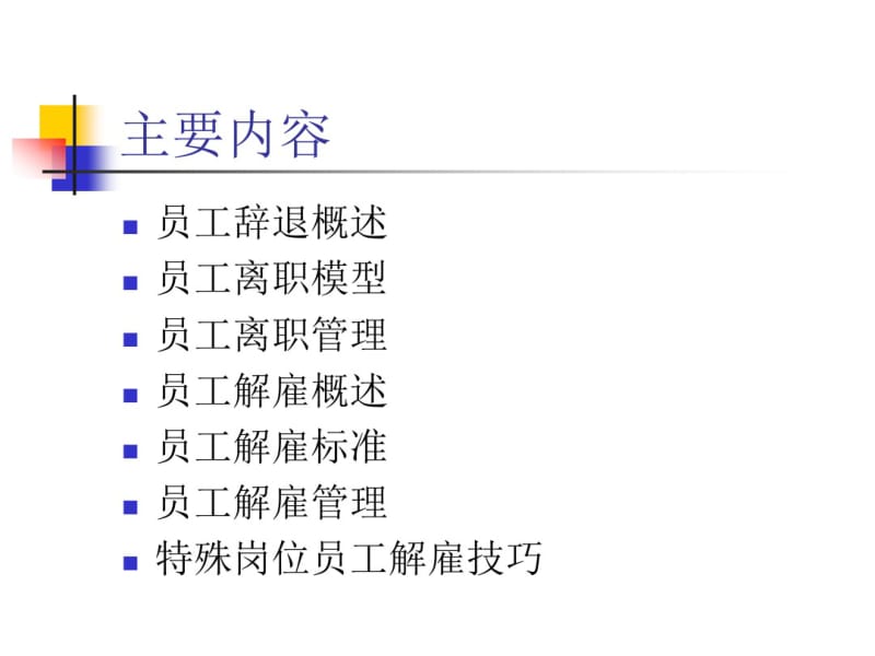 员工辞退管理.pdf_第2页