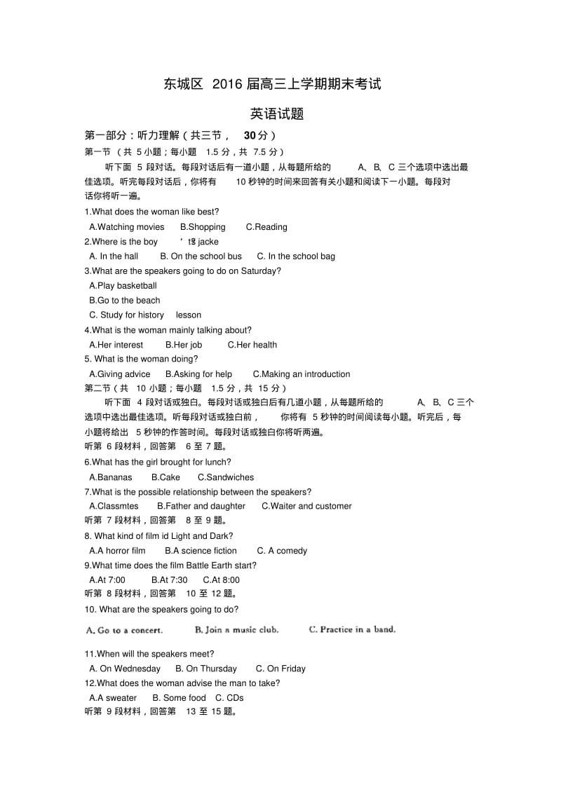 北京市东城区2016届高三上学期期末考试英语试题含答案.pdf_第1页