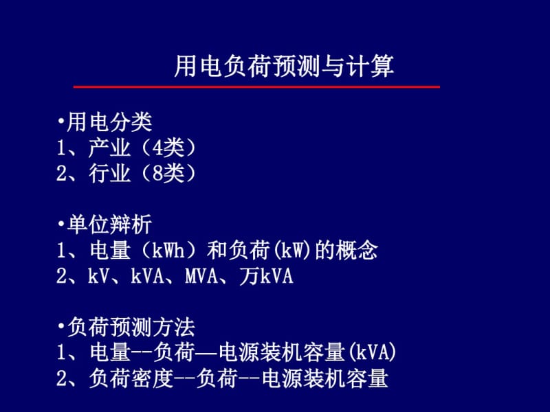 供电工程系统规划.pdf_第3页