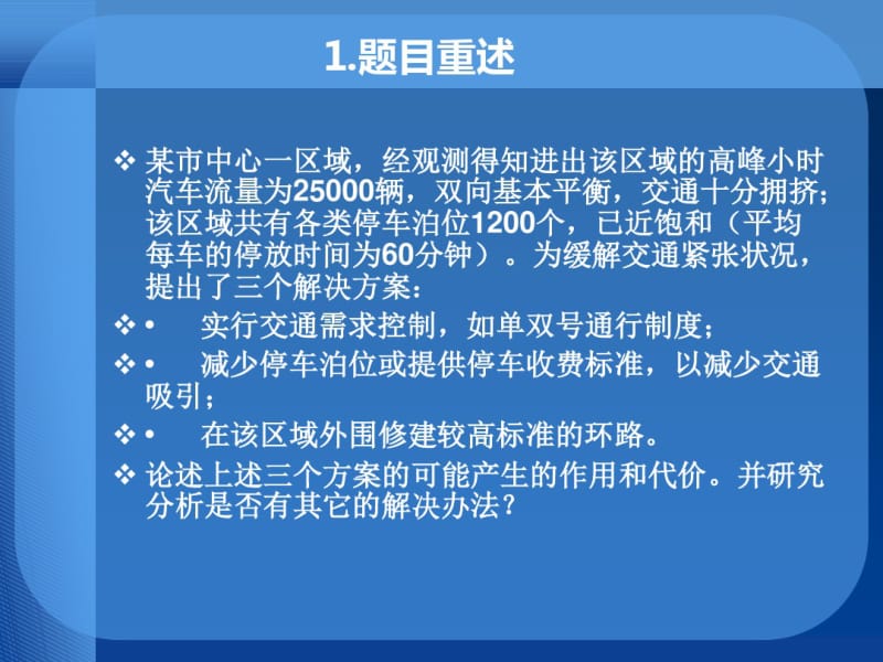 交通规划讨论题.pdf_第3页