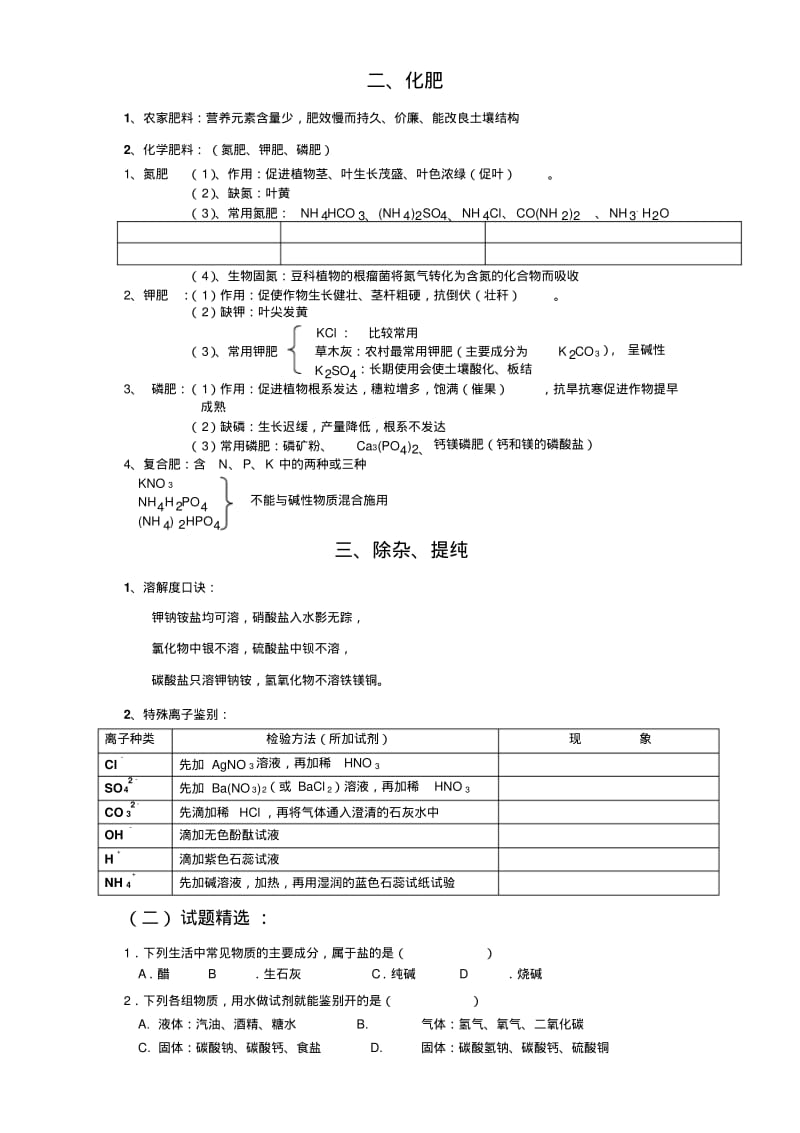 九年级化学复习专题——盐、除杂.pdf_第2页