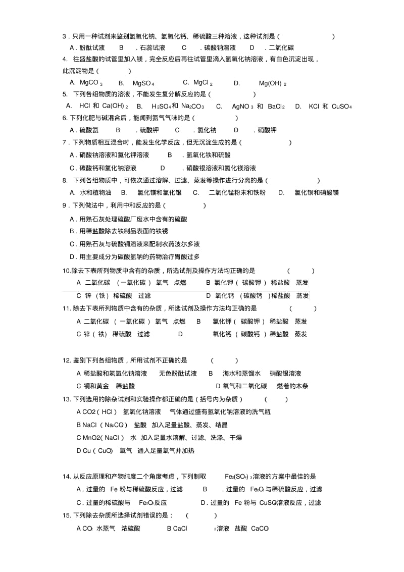 九年级化学复习专题——盐、除杂.pdf_第3页