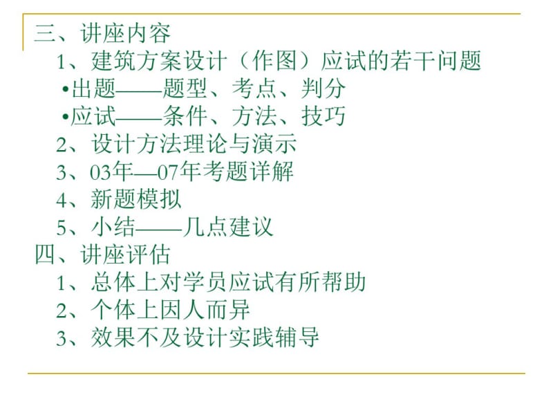 一级注册建筑师方案作图技巧.pdf_第3页