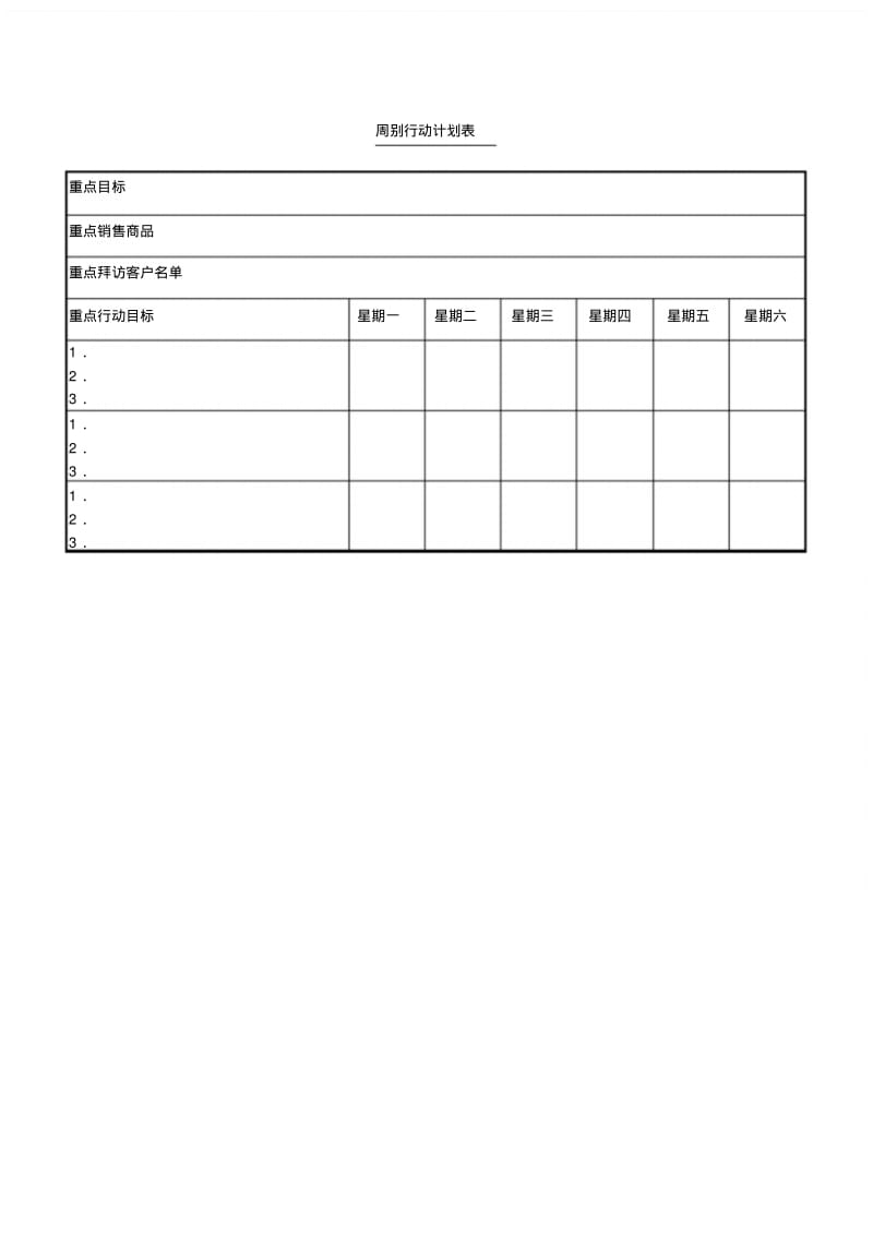 周别行动计划表表格模板.pdf_第1页