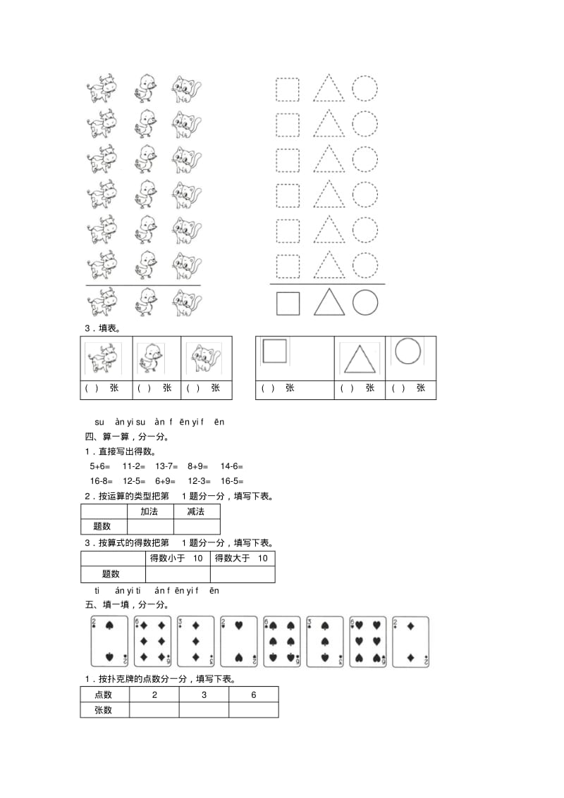 【免费】2020小学一年级数学下第三单元测试卷-人教.pdf_第2页