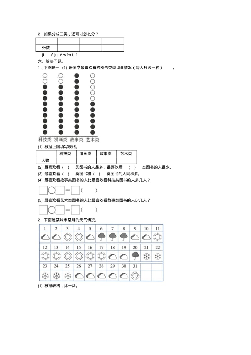 【免费】2020小学一年级数学下第三单元测试卷-人教.pdf_第3页