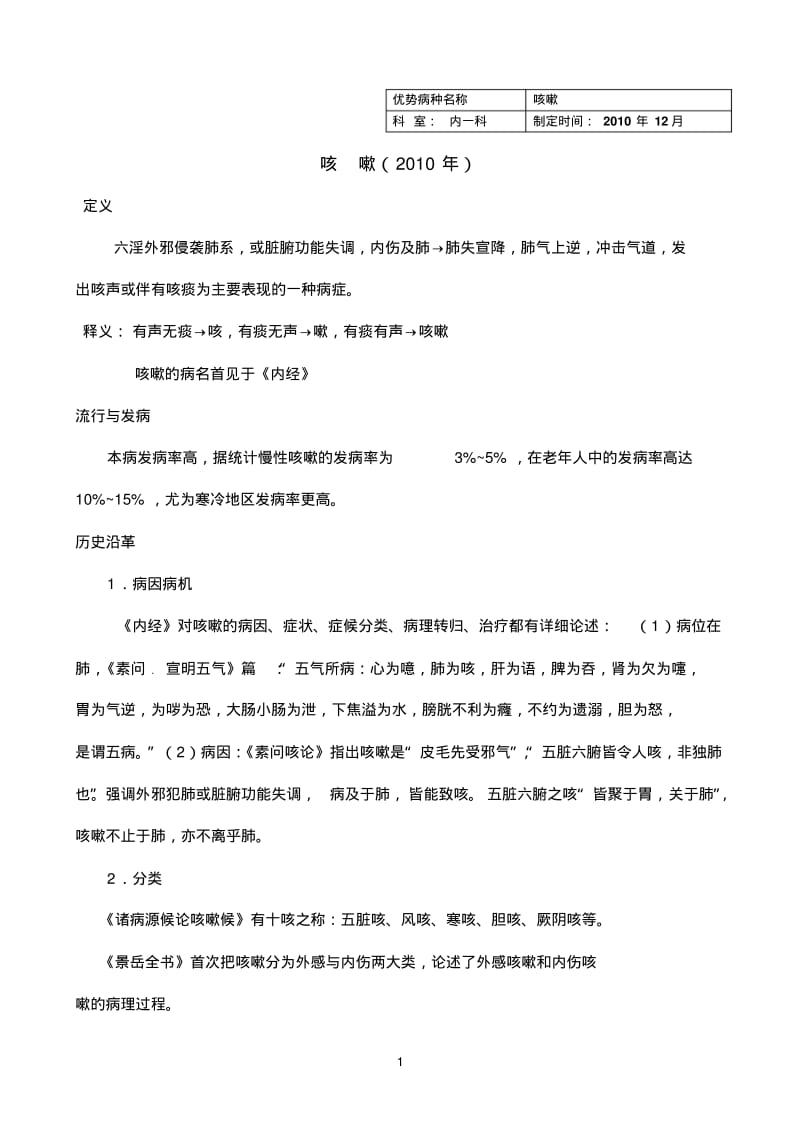 咳嗽诊疗方案第三版.pdf_第1页