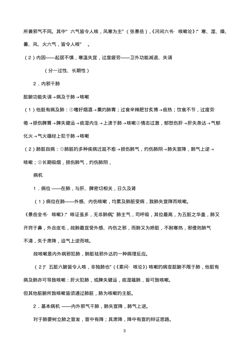 咳嗽诊疗方案第三版.pdf_第3页