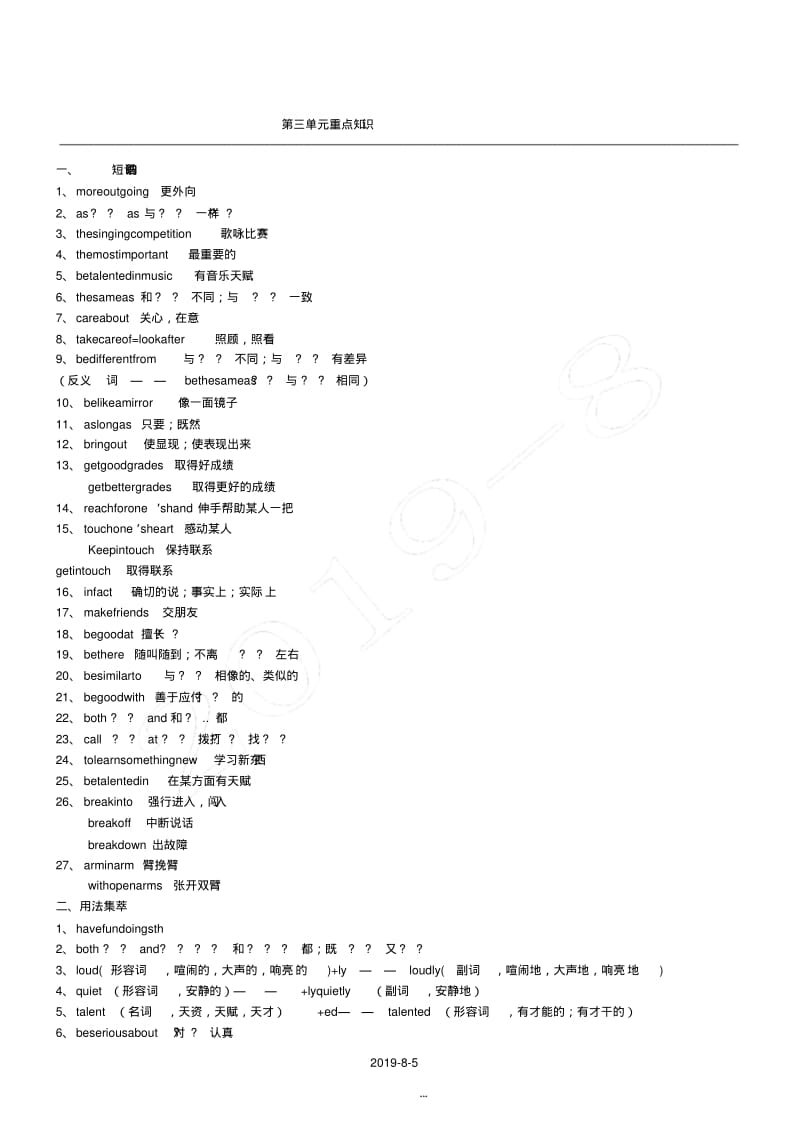 人教版八年级英语上册第三单元重点知识详解.pdf_第1页