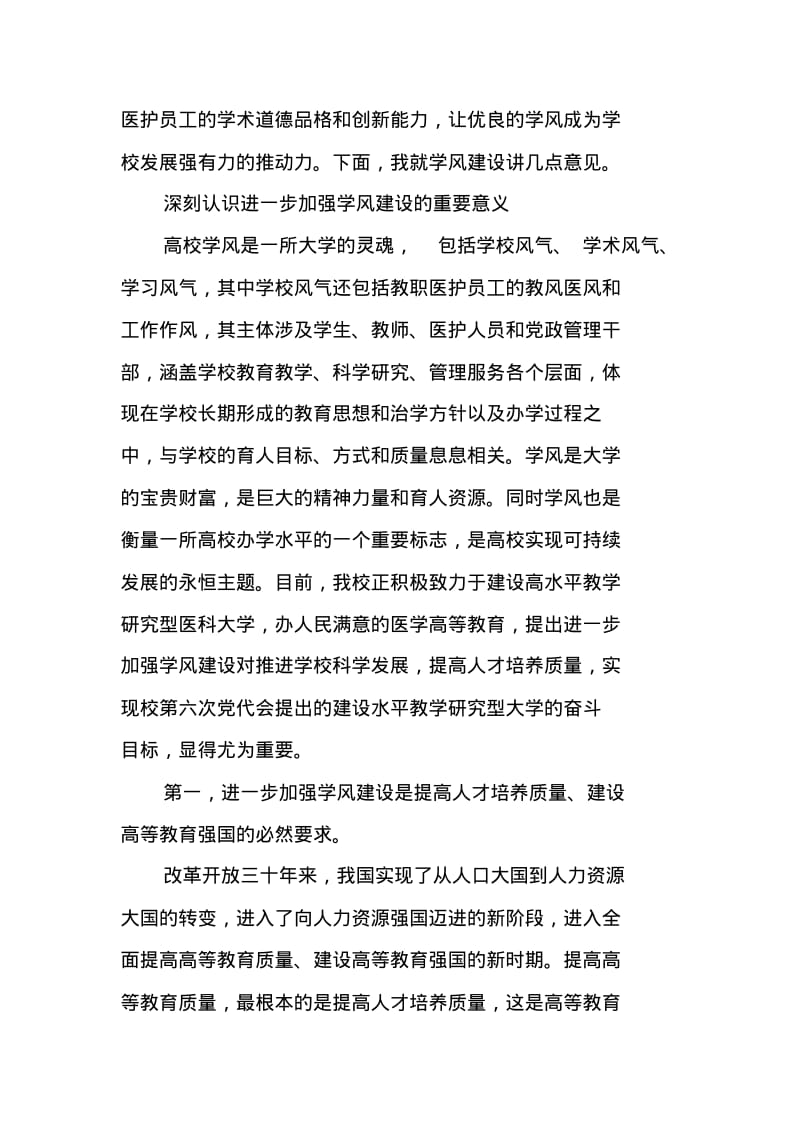 学风建设动员大会讲话稿.pdf_第2页