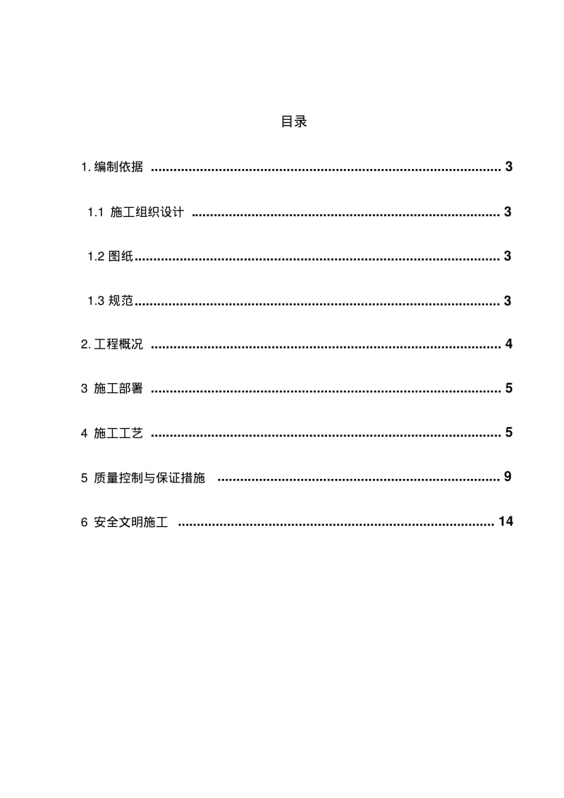 幕墙预埋件专项施工方案.pdf_第2页