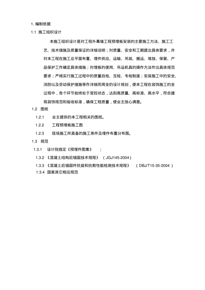 幕墙预埋件专项施工方案.pdf_第3页