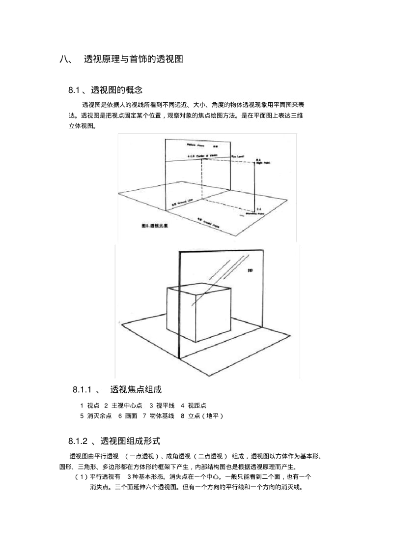 八透视原理与首饰的透视图.pdf_第1页