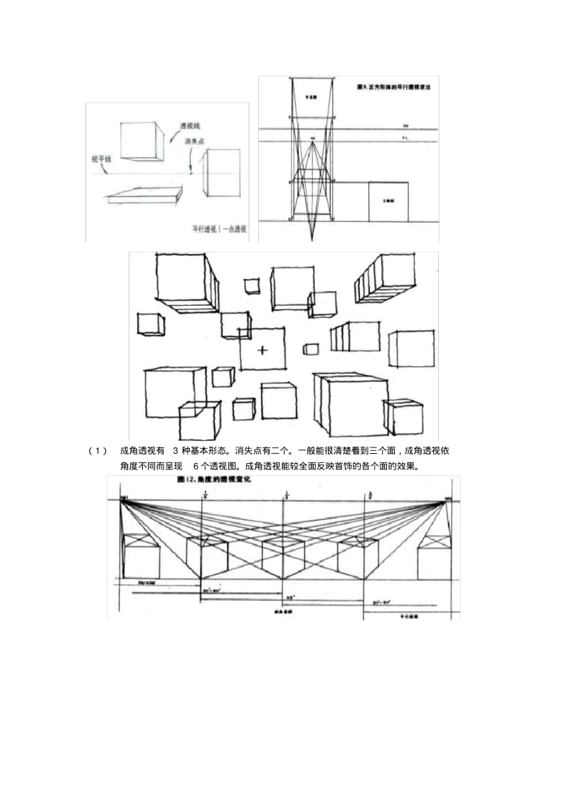 八透视原理与首饰的透视图.pdf_第2页