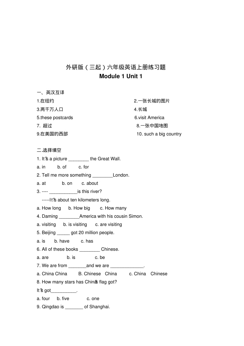 外研社六年级上册1-10模块全册单元测试题.pdf_第2页