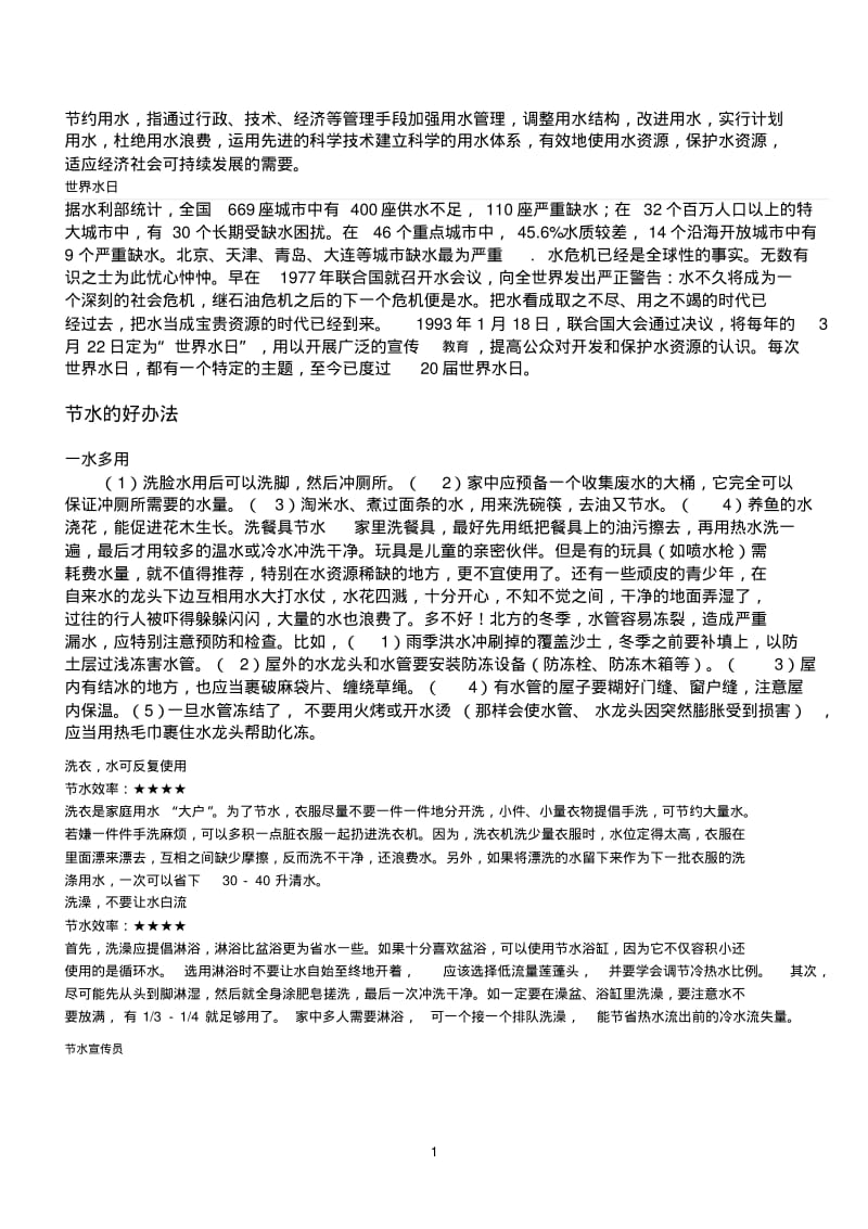 小学生节约用水汇总.pdf_第1页