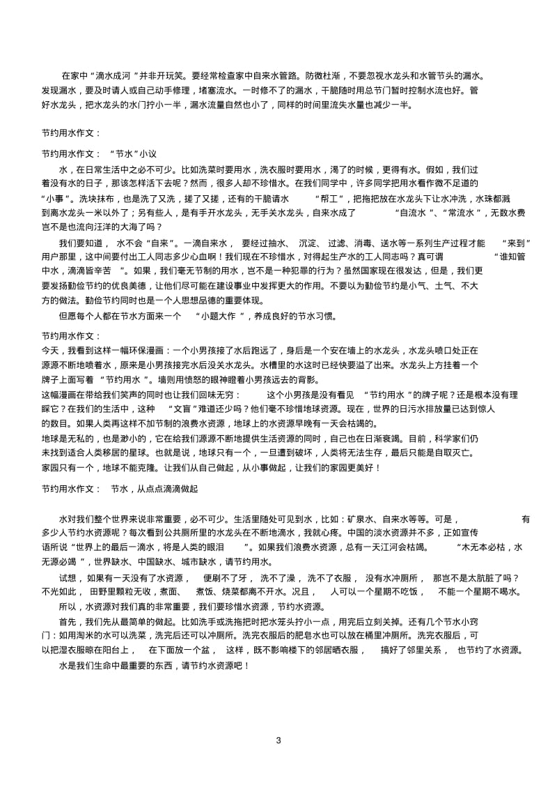 小学生节约用水汇总.pdf_第3页