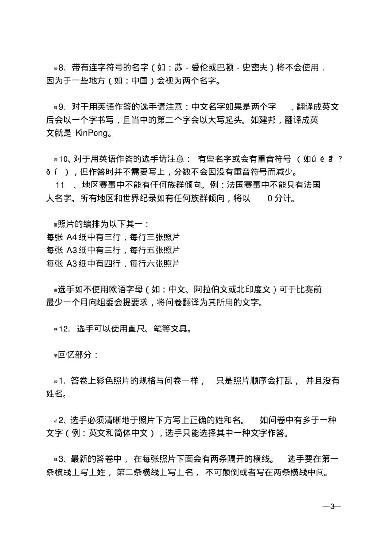 世界脑力锦标赛规则.pdf_第3页