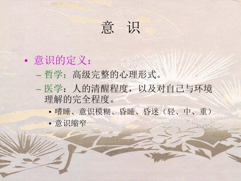 医学心理学心理学基础.pdf_第3页