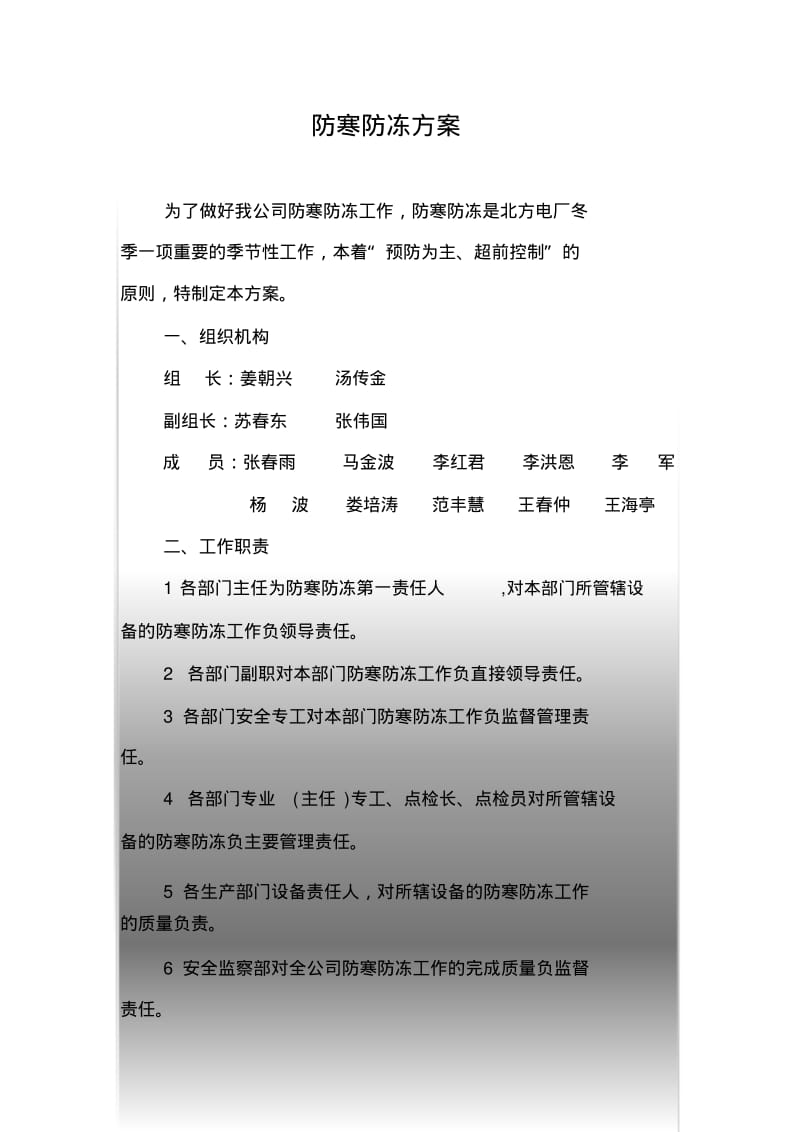 公司防寒防冻方案.pdf_第2页