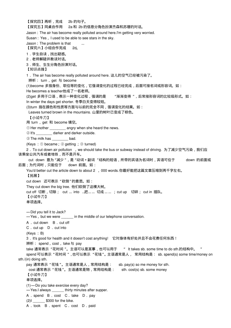 【人教版新目标】2019年秋季九年级英语：unit13单元导学案及导学课件.pdf_第2页