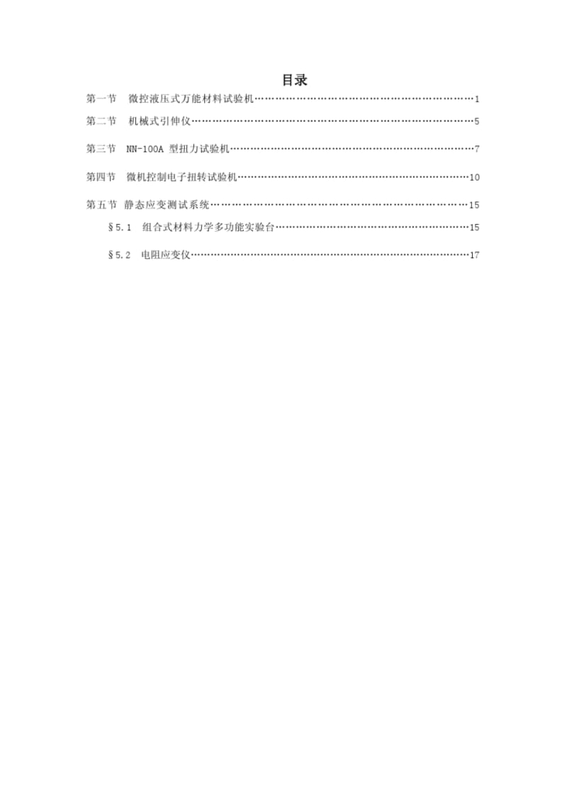 力学试验室部分试验仪器设备使用说明.pdf_第2页