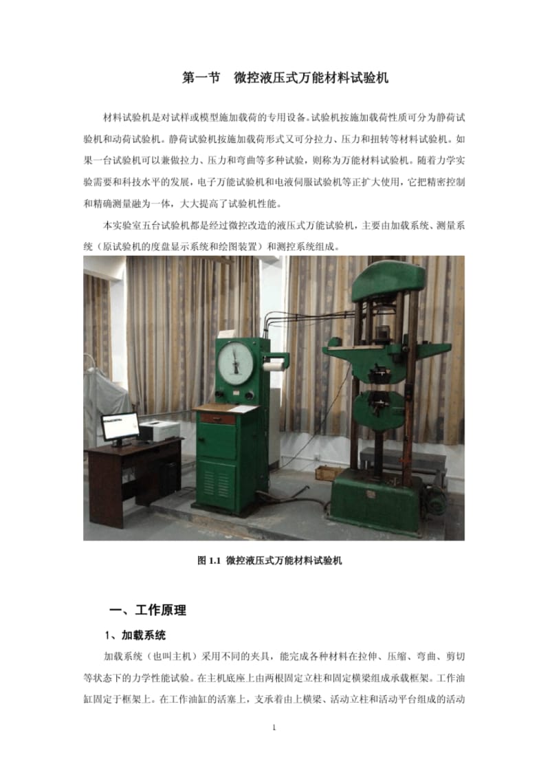 力学试验室部分试验仪器设备使用说明.pdf_第3页