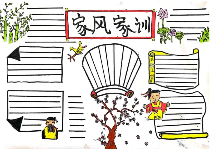 好家风家训文明礼仪手抄报(word可打印).pdf_第2页