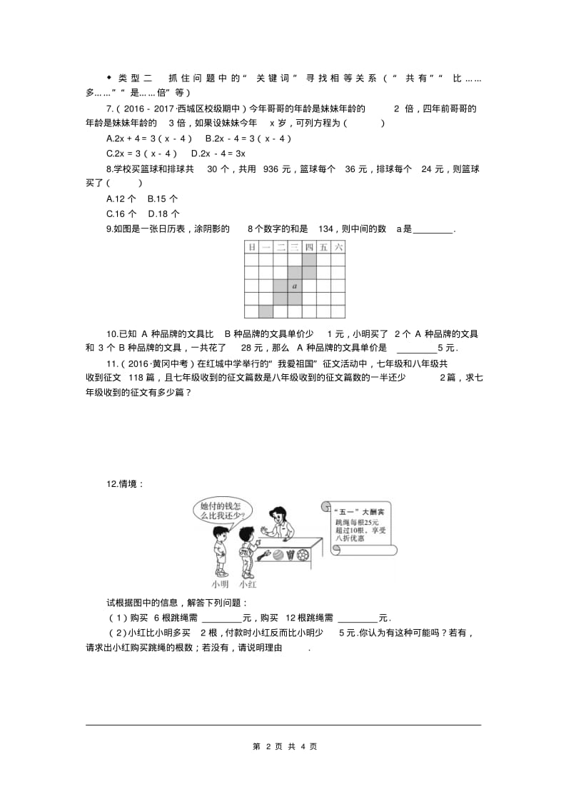 人教版七年级上册数学6.解题技巧专题：列一元一次方程解决实际问题.pdf_第2页