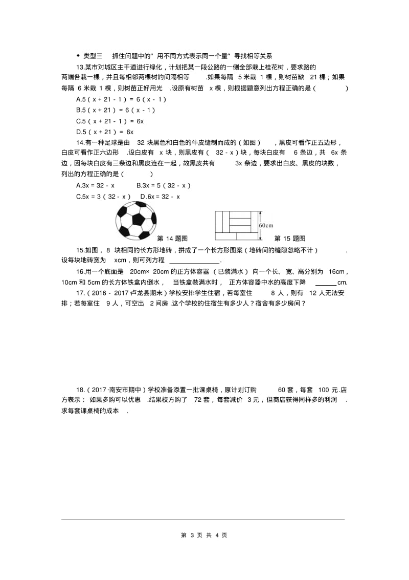 人教版七年级上册数学6.解题技巧专题：列一元一次方程解决实际问题.pdf_第3页